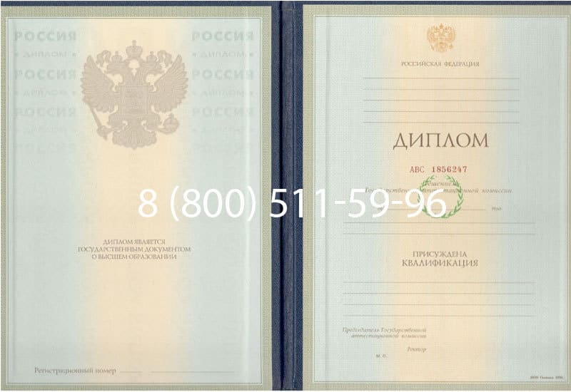 Купить Диплом о высшем образовании 1997-2002 годов в Муроме